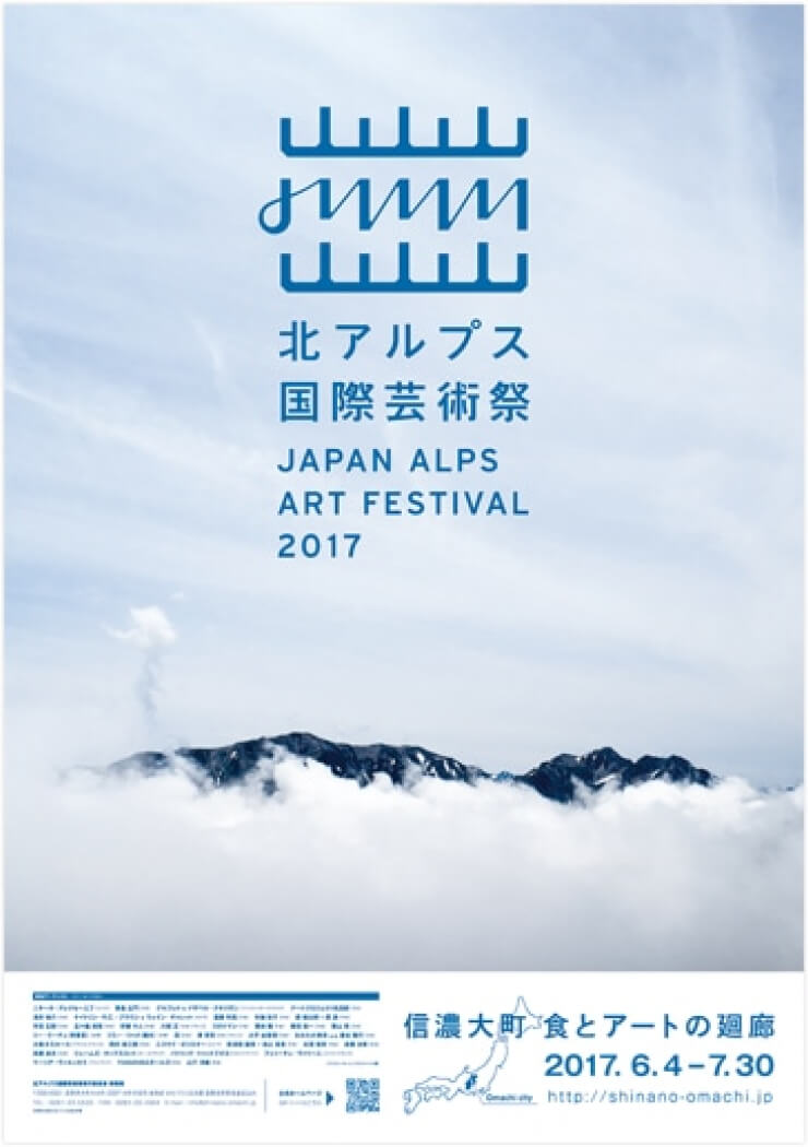 北阿尔卑斯国际艺术祭2017