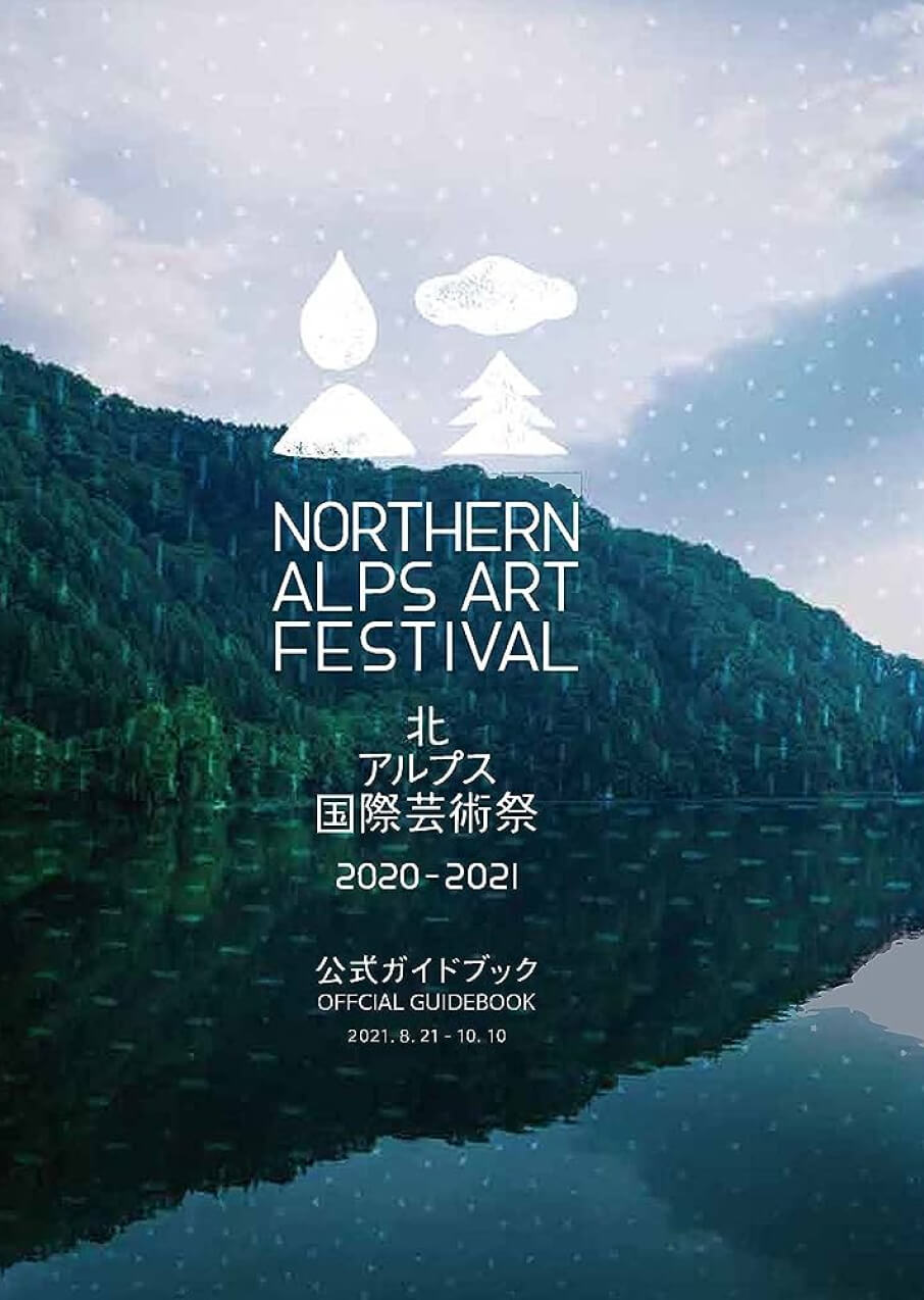 北アルプス国際芸術祭2024公式ガイドブック