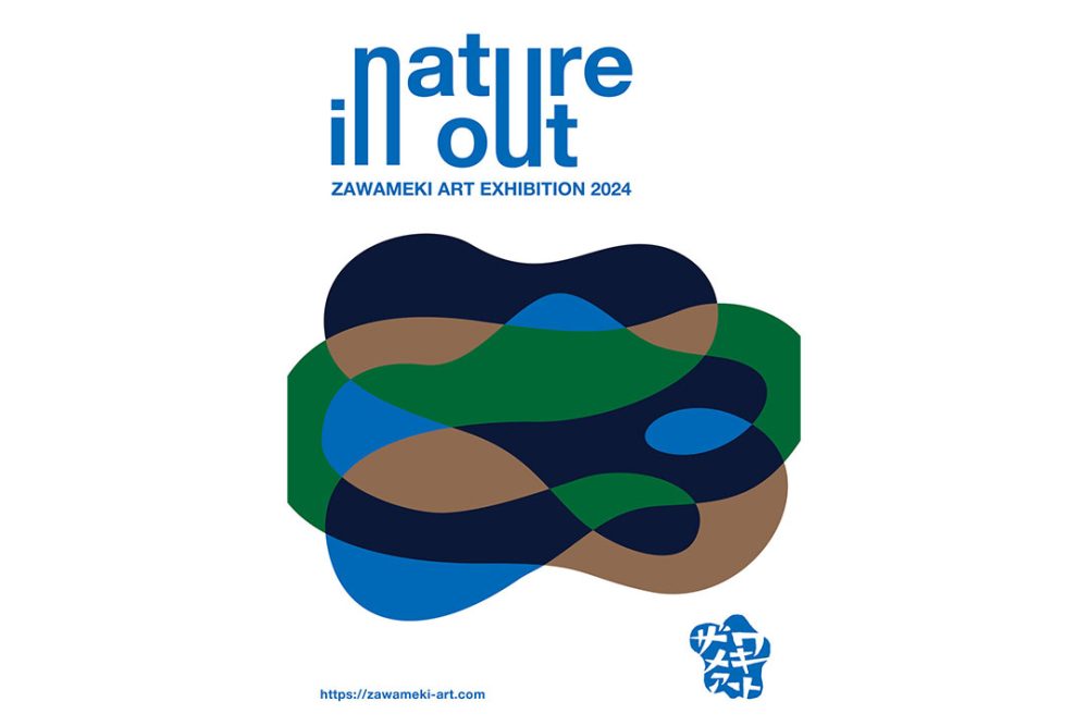 タイアップイベント「ザワメキアート展 2024 Nature-In Out」