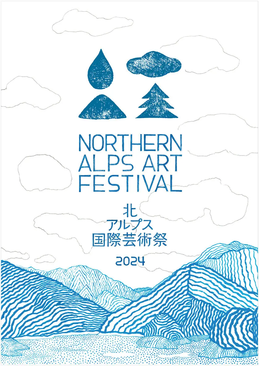 北アルプス国際芸術祭