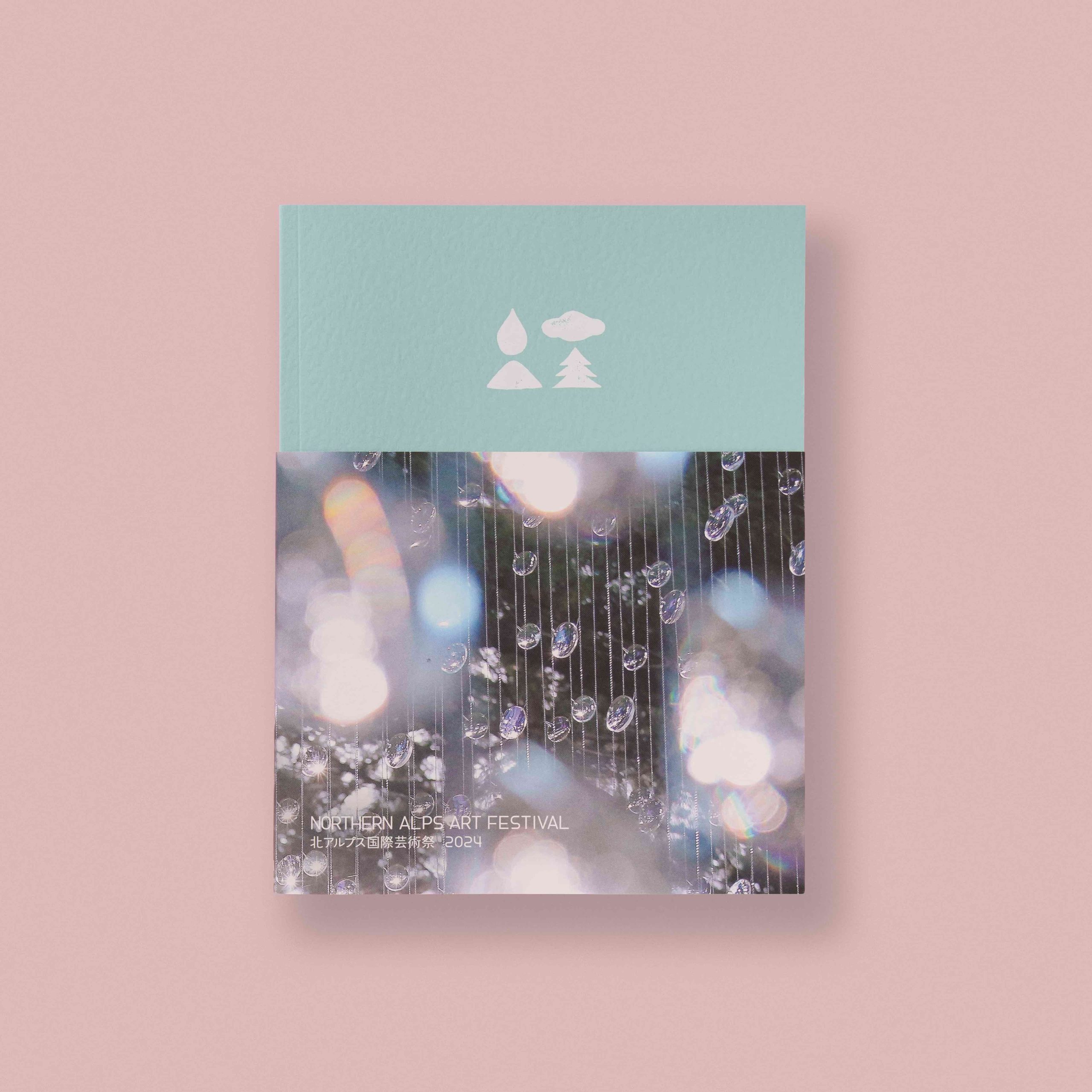 公式記録集 販売開始 | 北アルプス国際芸術祭2024